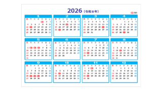 2026年カレンダー