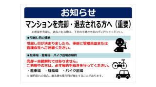 マンションを売却・退去される方へ画像