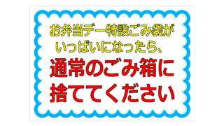 お弁当デーの貼り紙