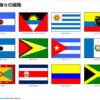 北米、中南米の国々の国旗のイラスト（パワーポイント／PNG形式画像／エクセル） | フ