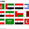 中東の国々の国旗のイラスト（パワーポイント／PNG形式画像／エクセル） | フリー素材