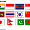 アジアの国々の国旗のイラスト（パワーポイント／PNG形式画像／エクセル） | フリー素