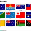 オセアニアの国々の国旗のイラスト（パワーポイント／PNG形式画像／エクセル） | フリ